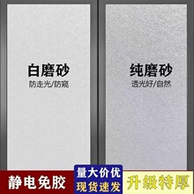 批发磨砂玻璃贴膜防偷窥家用遮光窗户贴纸卫生间加厚静电玻璃贴纸