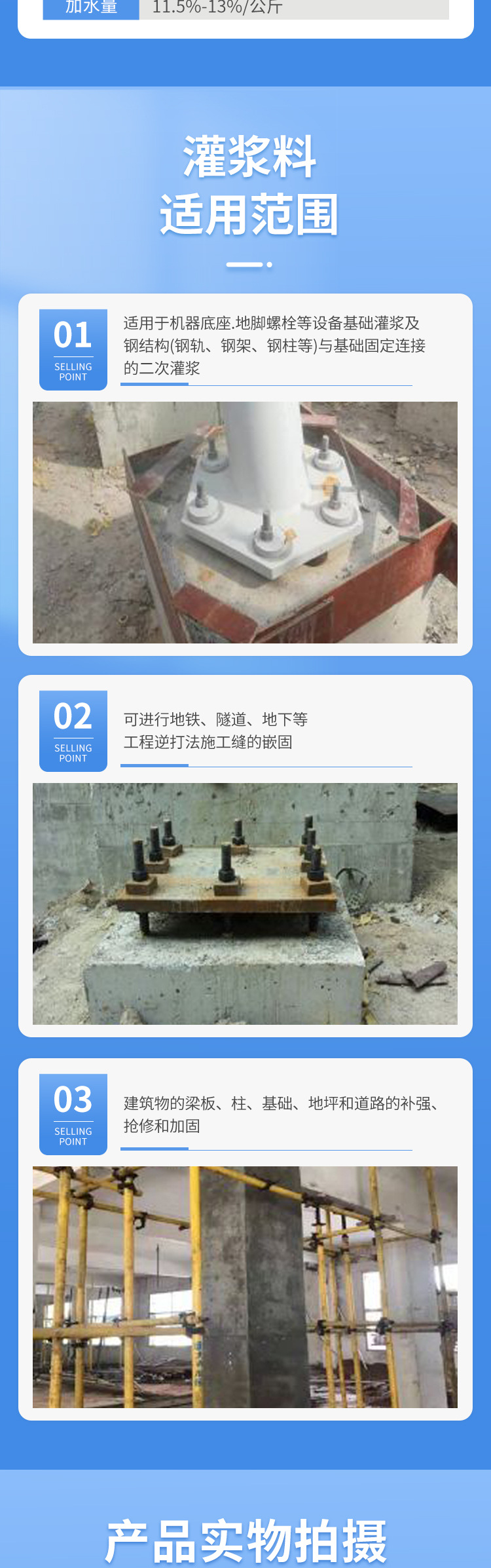 高强无收缩灌浆料详情页_03