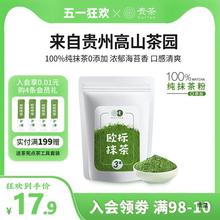 贵州贵茶欧标纯抹茶粉冲饮小包装3 4 56号生椰牛奶拿铁烘焙店