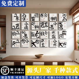 24二十四节气墙贴纸装饰挂画文化墙书法教室布置清明墙面国风环创
