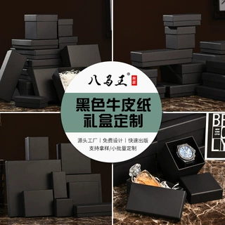 【加工定制】天地盖黑色牛皮纸礼品盒 围巾内衣围巾化妆品包装盒