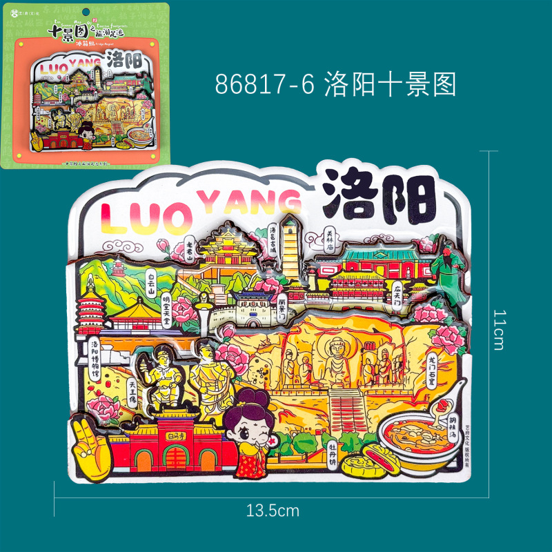 河南冰箱贴景区旅游城市纪念品洛阳木质冰箱贴创意立体滴胶冰箱贴|undefined
