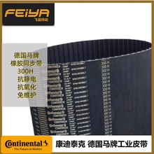 德国马牌CONTI SYNCHROBELT 环形橡胶 H型传动带 310 同步带