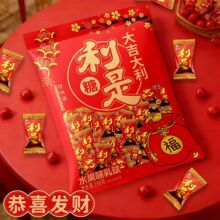 利是糖水果味乳球糖入宅搬新家开业大吉过年糖果休闲小零食批发