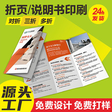 公司产品说明书印刷铜版不干胶设计广告宣传单打印海报三折页