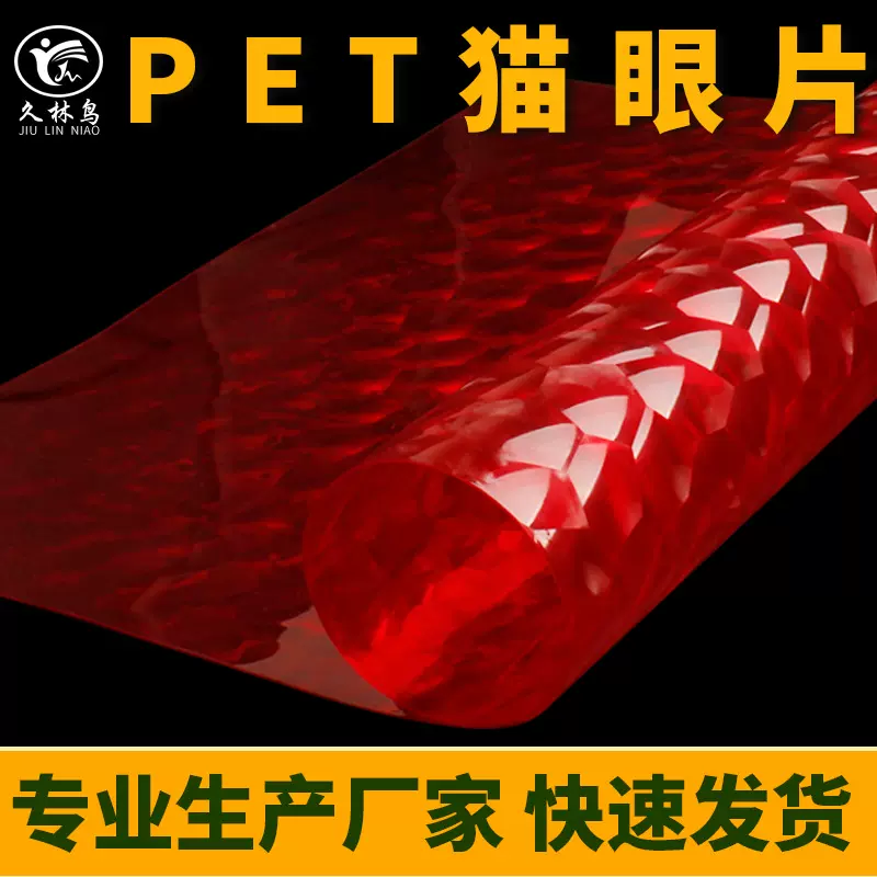 厂家批发半透明塑片材猫眼材料PVC胶片射灯塑片材加工定做软玻璃