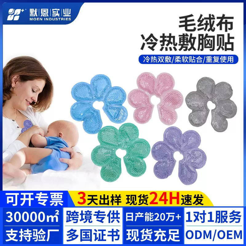 跨境折叠冷热敷袋乳房哺乳涨奶便携热敷袋缓解疼痛冰敷胸贴定制