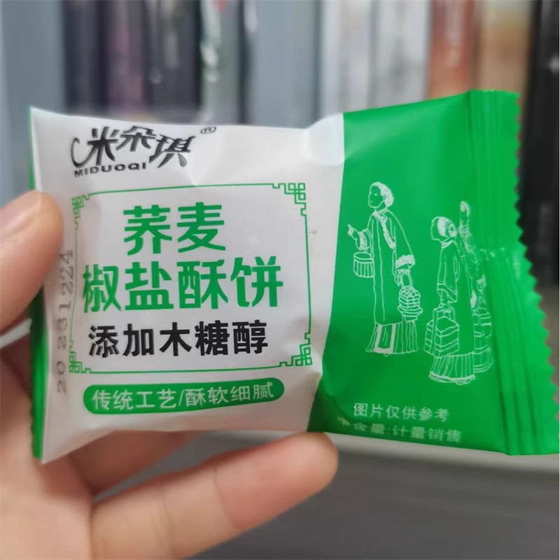 荞麦椒盐酥无加蔗糖咸味酥饼牛舌饼粗粮代餐孕妇老年人健康零食品