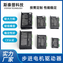 步进电机驱动器 步进电机 驱动器 伺服电机控制器微型电子静音