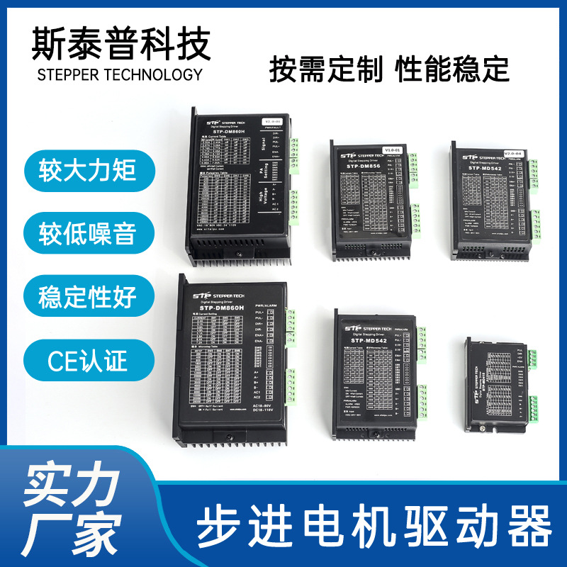 步进电机驱动器 步进电机 驱动器 伺服电机控制器微型电子静音