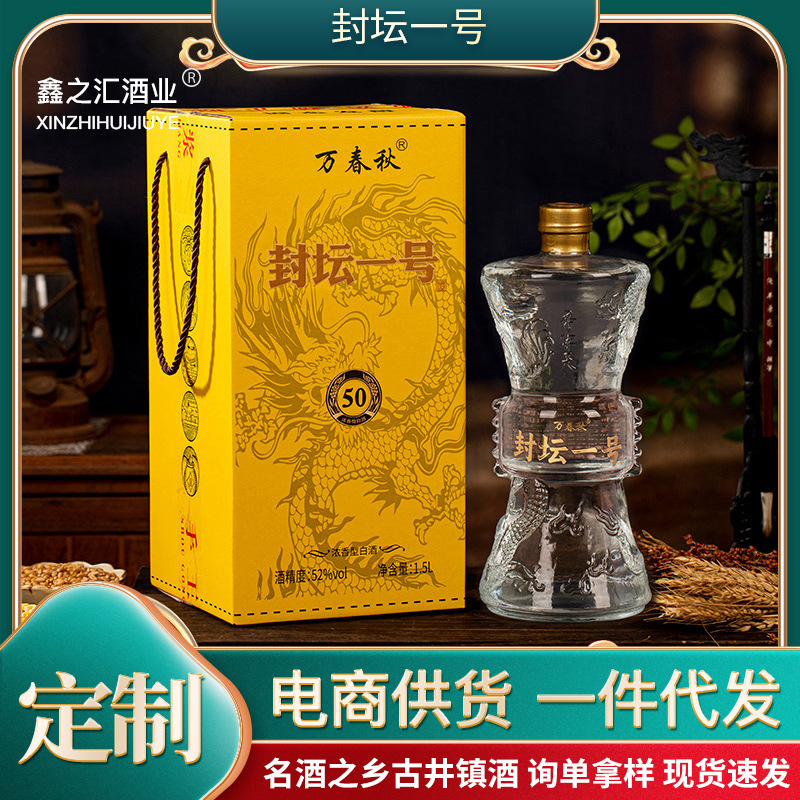 封坛一号瓶装白酒厂家发货3斤封坛原浆浓香型52度白酒手提礼盒装