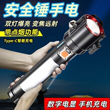 多功能安全锤手电筒强光爆亮type-c充电长续航破窗应急警示工作灯
