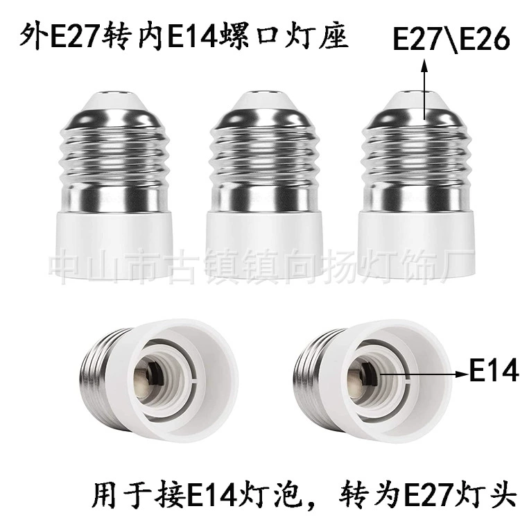 Фабрика оптовая внешняя подсветка E27-E14 с небольшим горловым патроном лампочки E14 превращается в большую головку лампы E27