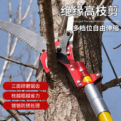 絶縁高枝鋏 エポキシ樹脂ロッド絶縁伸縮式高枝鋏 高所剪定鋏 電気絶縁剪定鋏