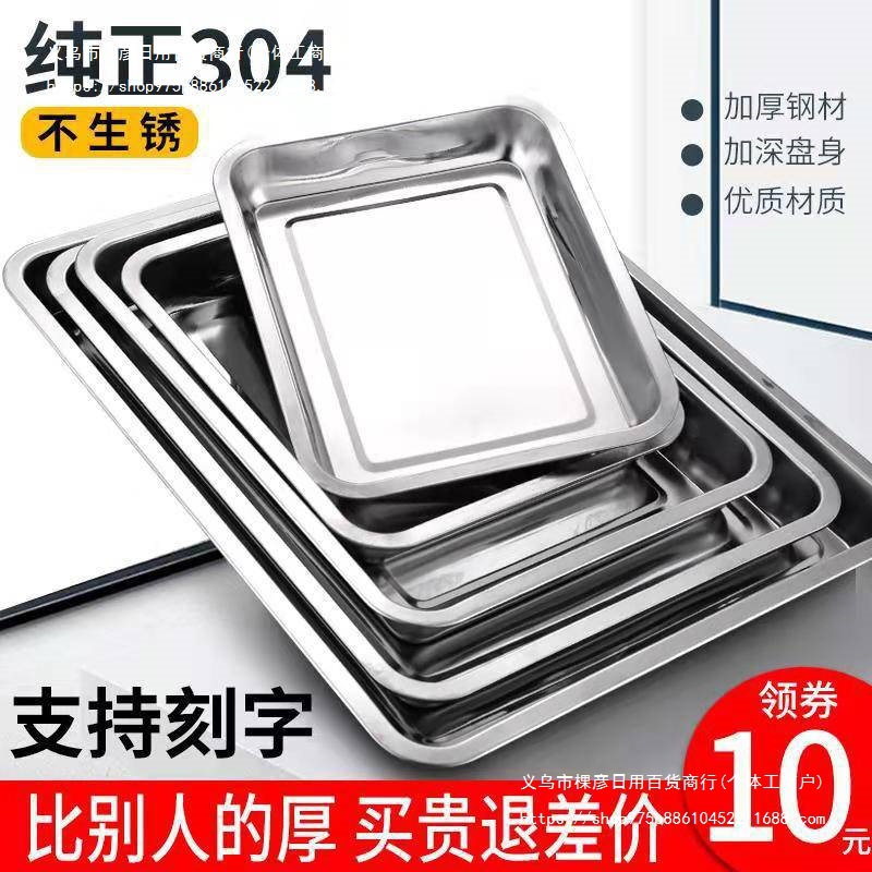 不锈钢盘子304食品级长方形家用烤鱼盘方盘烧烤盘饭盘托盘凉菜盘