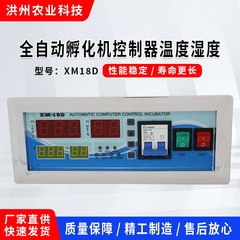 メーカー現物XM-18D孵化機コントローラ温度制御器全自動孵化器知能温湿度卸価格