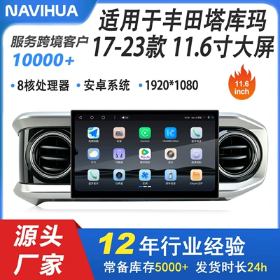 Suitable for Toyota Tacoma 11.6inch central control large screen 17-23 models, old to new upgrade car DVD navigation (DVD Navigation)
