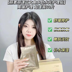 60 pieces Lissulys Salmon Peptide Hydrating Firming Nourishing Repair Mask