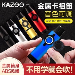 Metal Kazoo Is Simple and Easy to Learn, Professional Playing Kazoo, Beginner Guitar Accompaniment, Niche Instrument Flute