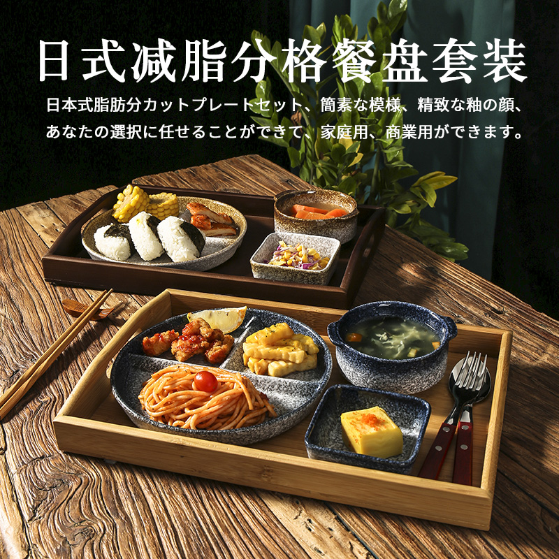 일본식 식기 1 인 다이어트 디너 플레이트 가정용 세트 지방 감소 성인 조식 트레이 재배 세라믹 플레이트