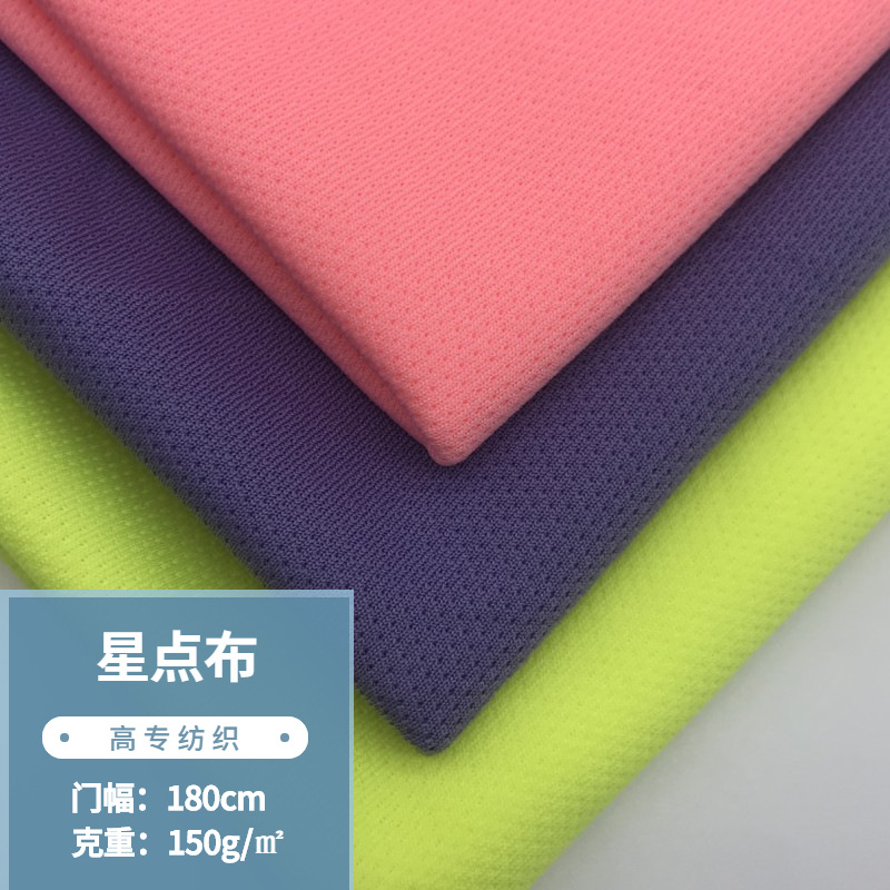现货全涤针织星点网布 排汗透气休闲服T恤童装健身运动服套装面料