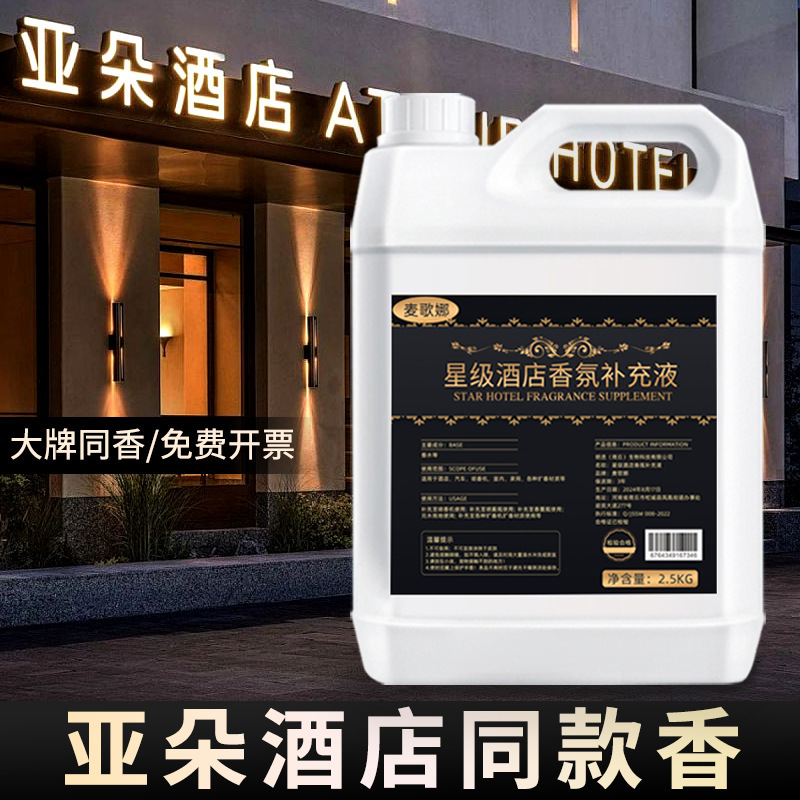 Atour Hotel's Same Aromatherapy Refill Liquid Humidifier Perfume Essential Oil Home Indoor Long-Lasting Fragrance Fragrance Atour Hotel's Same Aromatherapy Refill Liquid Humidifier Perfume Essential Oil Home Indoor Long-Lasting Fragrance Fragrance