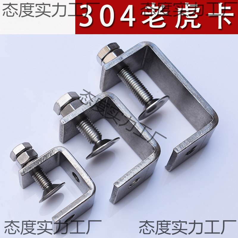 不锈钢304老虎夹卡夹钢梁夹子 钢管方形夹C型夹U型夹卡箍电缆固定