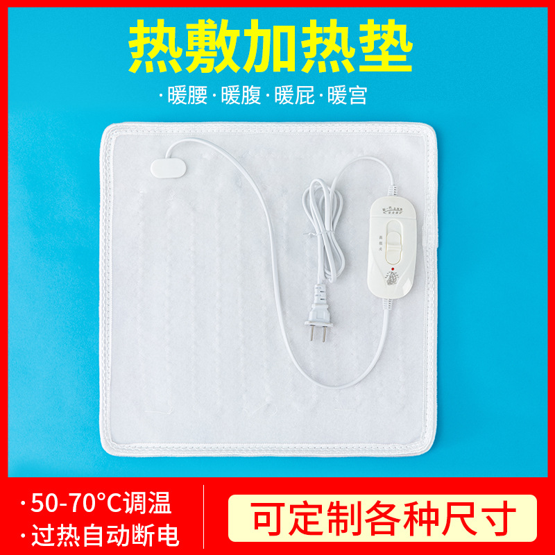 热敷垫加热坐垫理疗垫专用电热坐垫高温电热垫30*30 35*35 40*40