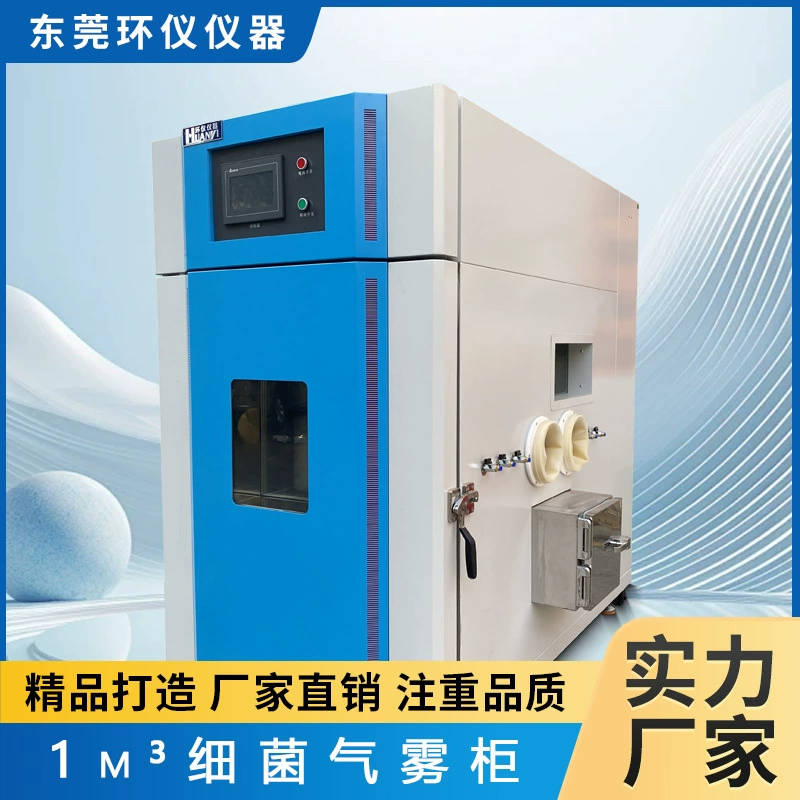 Huan Yi Instrument Шкаф для бактериального аэрозоля 1 м³ Интеллектуальная среда обнаружения Постоянная температура и влажность Производитель испытательных камер для очистки воздуха