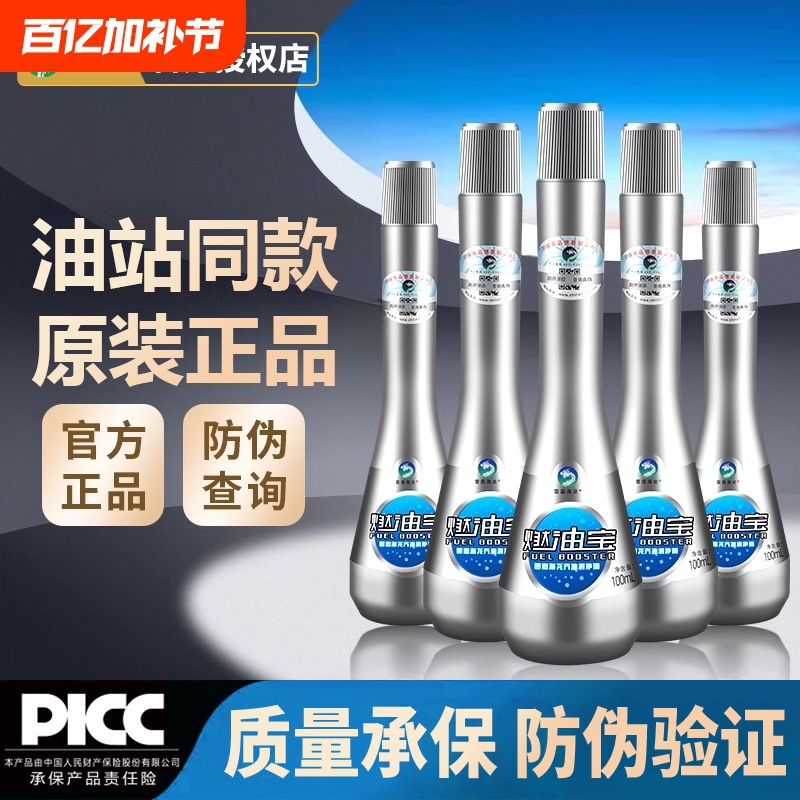 燃油宝中国石化汽油添加剂洁雷盾海龙汽车发动机除积碳清洗剂