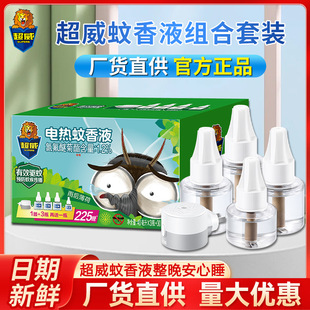 Chaowei Electric Mosquito Repellent Liquid after Rain Mint 225 Nights Household Affordable Refill Long-Lasting Mosquito Repellent Genuine Wholesale