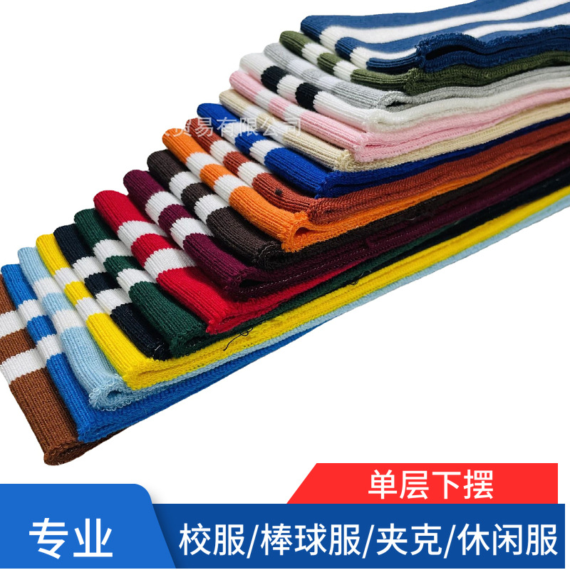 优惠供应现货横机罗纹布料纯棉卫衣单层领口袖口下摆服装辅料竖纹