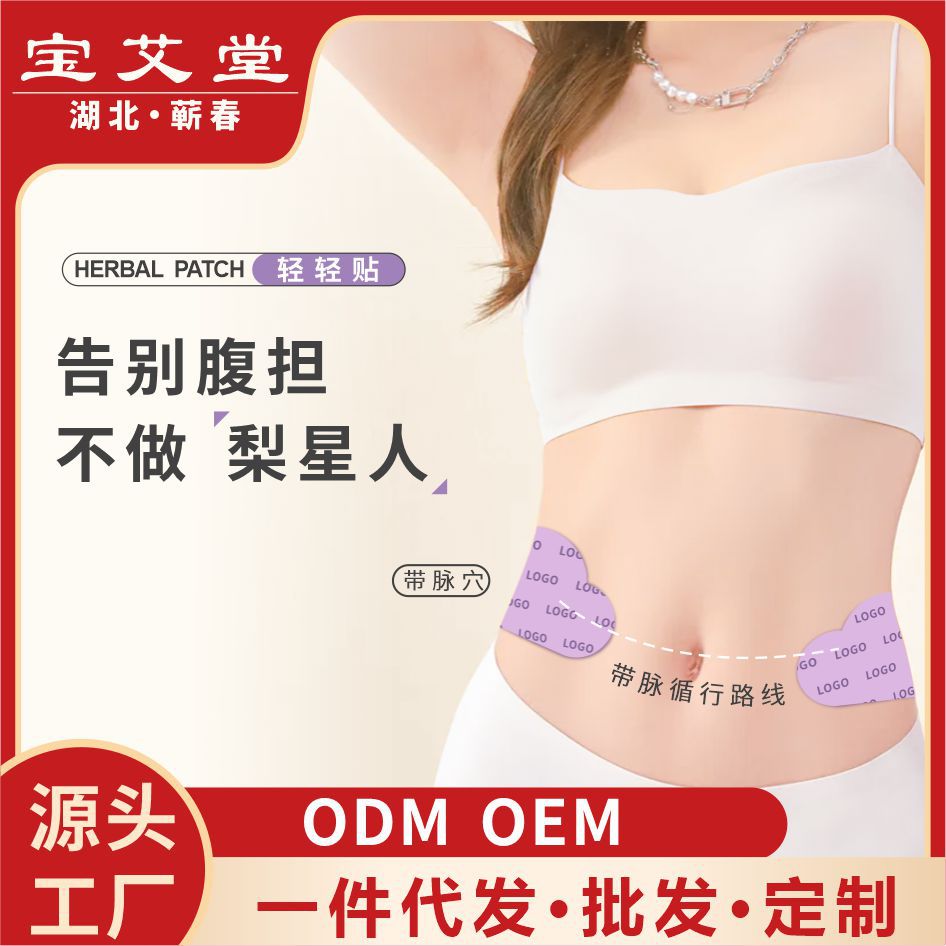 Vitality Burning Patch Herbal Plant Extract Gently Apply Hot Compress Shoulder Neck Side Belt Pulse Belly Waist Abdomen Smooth Clear Light Patch