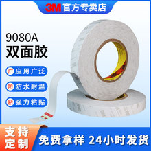 3m双面胶 超薄强力无纺布胶带可模切背胶高粘棉纸双面胶带3m9080