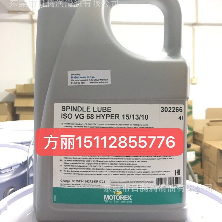 瑞士主轴油MOTOREX SPINDLE LUBE ISO VG68