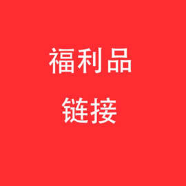 清仓特价