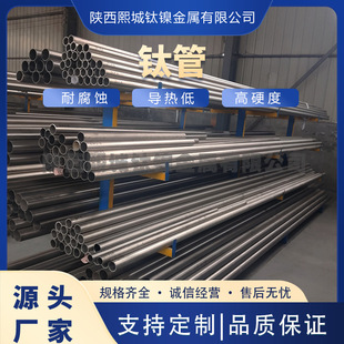 Manufacturers Supply Tc4 Titanium Alloy Tubes, Corrosion-Resistant Titanium Materials, High-Precision Ta9 Titanium Tubes