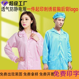 无尘纸无尘布;防静电鞋;防静电服