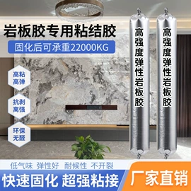 其他合成胶;金属胶;石材胶