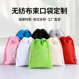 无纺布束口袋鞋子服装防尘收纳包装袋子玩具抽绳袋印logo现货直销