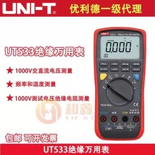 优利德UT533绝缘电阻万用表电容电阻多功能电工表1000V电压绝缘