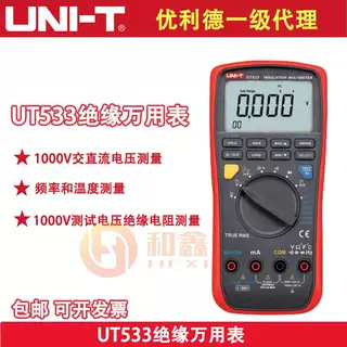 优利德UT533绝缘电阻万用表电容电阻多功能电工表1000V电压绝缘