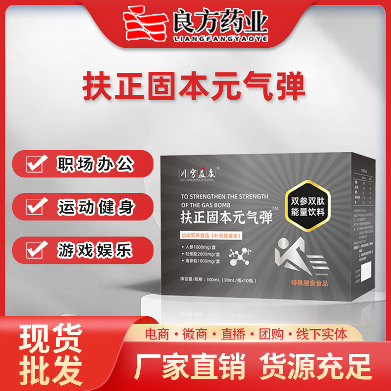 Fuzheng Guben Yuanqi Elastic Drink Double Ginseng Dipeptide Energy Drink Male Functional Drink Special Diet Plant Drink