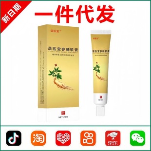 Genuine Ginseng Soft Cream Medical Grade Whitening Spot Soothing Ointment Cream Chloasma Freckles Brightening Hydrogen Cream