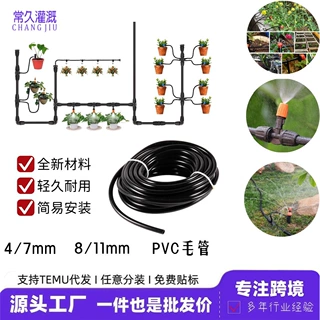 定制农用滴灌专用47-811PVC毛管庭院绿化 园艺喷淋供水耐高温软管