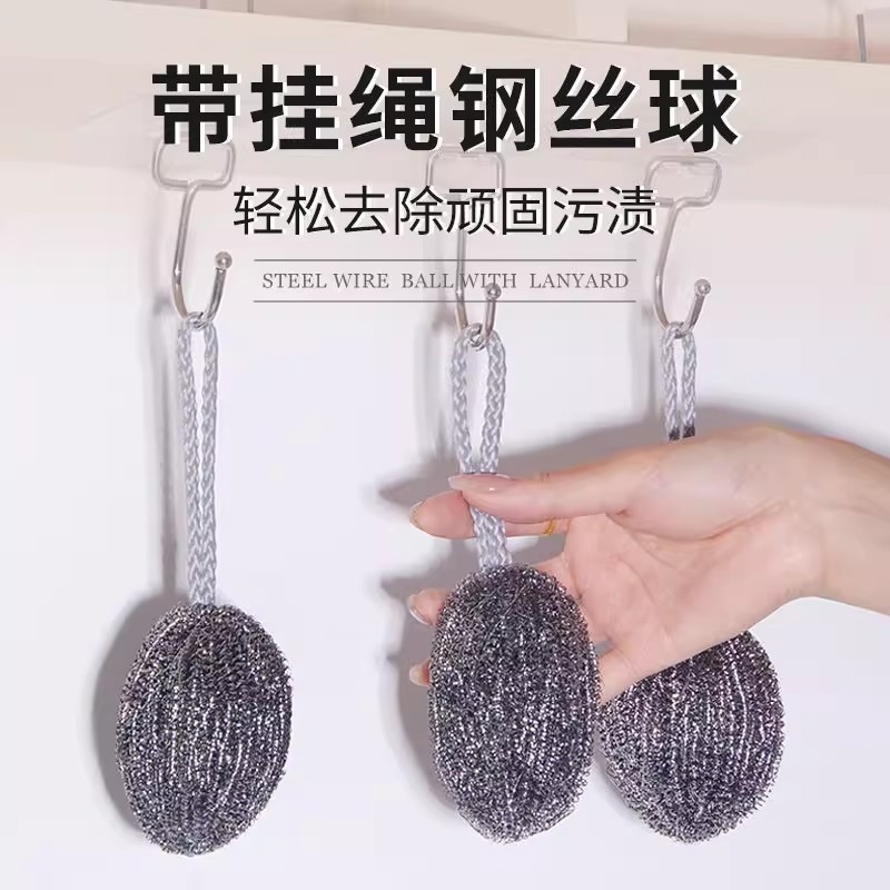 带挂绳钢丝球 家用厨房去污钢丝清洁球 可悬挂不脏手洗碗刷锅神器