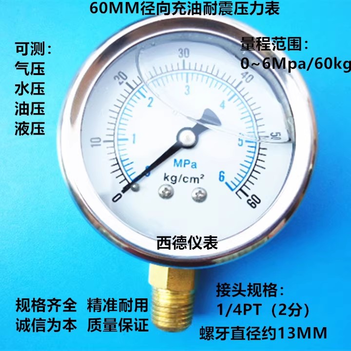 YN-60 不锈钢表壳60MM径向0－6MPA/60KG双刻度 充油耐震压力表