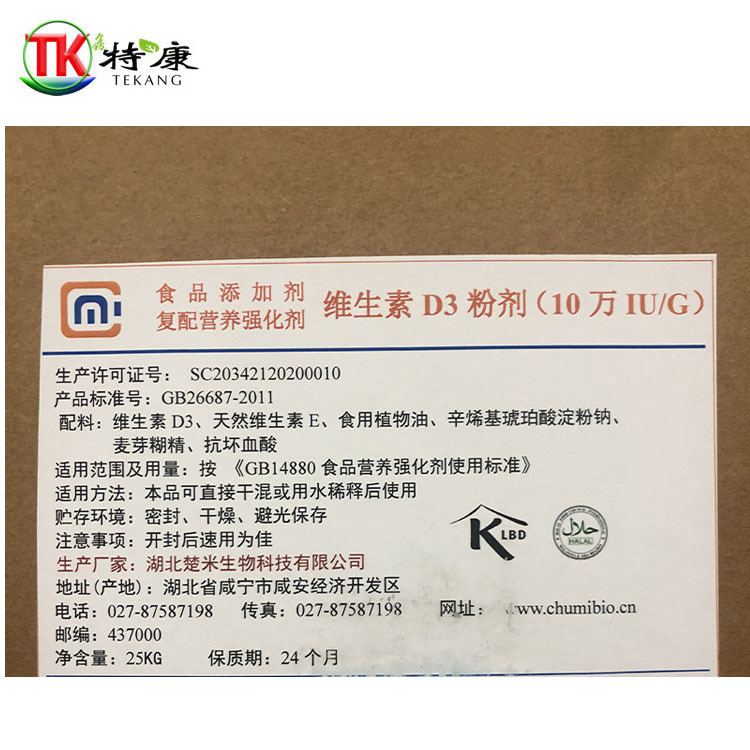 维生素D3粉食品级维生素水分散型10万IU/g营养强化剂原装25kg箱