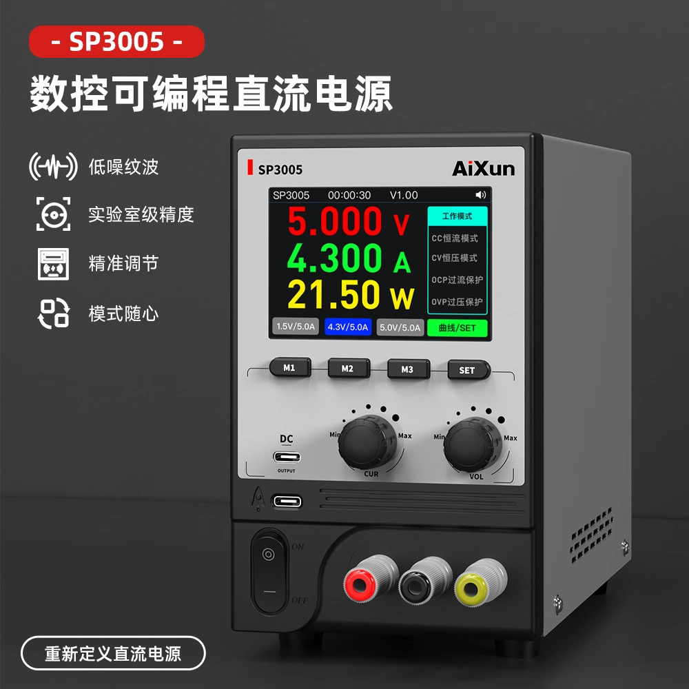 艾讯SP3005数控可编程直流电源精准调节智能互联高精度四位显示