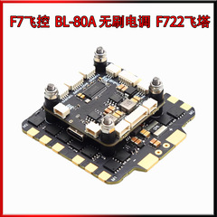 F7飞控+BL-80A无刷电调F722飞塔用于13寸 15寸穿越机RC飞机无人机